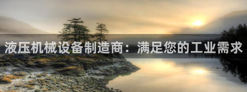 九游会集团首页