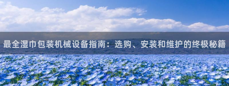 j9九游会登录入口首页新版