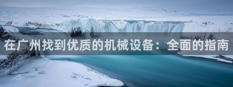 九游会线上平台