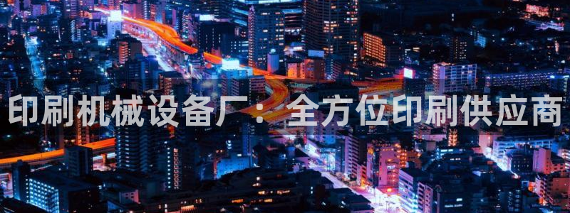 j9九游会官方网站国际