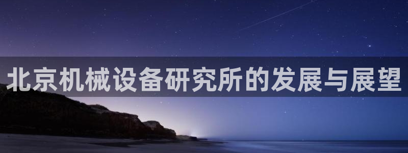 九游会官网登录首页