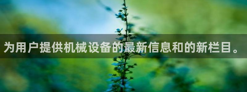 j9九游会永久域名：