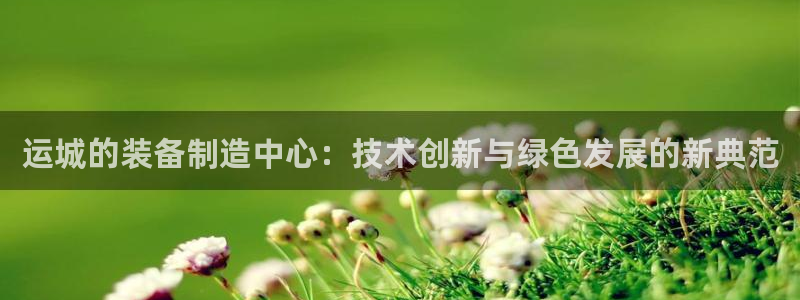 j9九游会登录入口首页新版