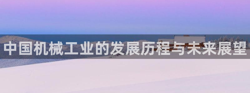 九游会官网进入