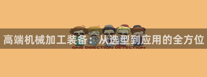 九游会国际厅有限责任