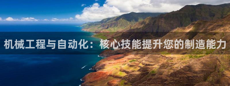 九游会首页登录 - j9九游会 - welcome