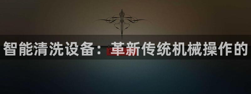 九游会官网真人认证吗安全吗