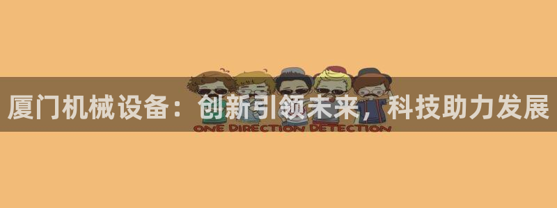 九游会集团网址