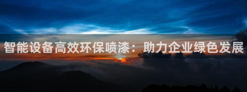 九游会官网真人